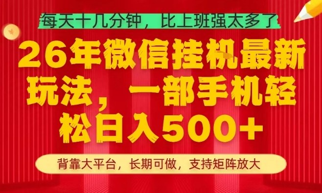 26年最新挂G项目，每天十几分钟，一部手机轻松日入5张+，支持矩阵放大【揭秘】-闲赋网