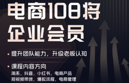 d3f44a80ee28f2195fab58ba5985fb8d.png 贾真108将电商·电商圈(更新6月)