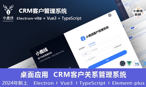 小鹿线·Electron项目+上线+面试-闲赋网