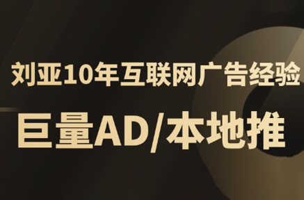 李亚老师·AD投放教程课程实战课-闲赋网