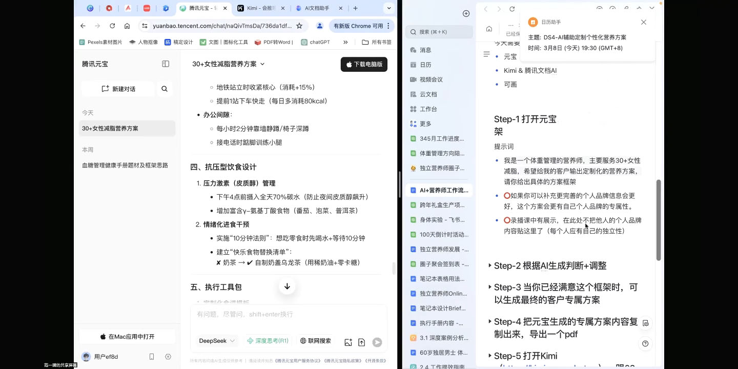 AI赋能营养师工作革命：DeepSeek实战应用全攻略-闲赋网