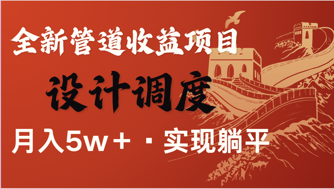 全网首发，暴利项目，每天被动收益1500+，长期管道收益！0成本自己做老板-闲赋网