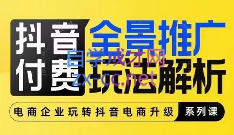 玺承云·抖音小店经营与商品卡起量策略-闲赋网
