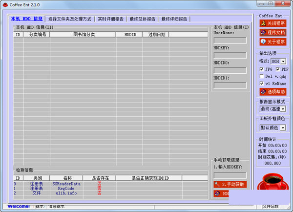 coffeeent(pdg解密工具) v2.1.0 免费版-闲赋网