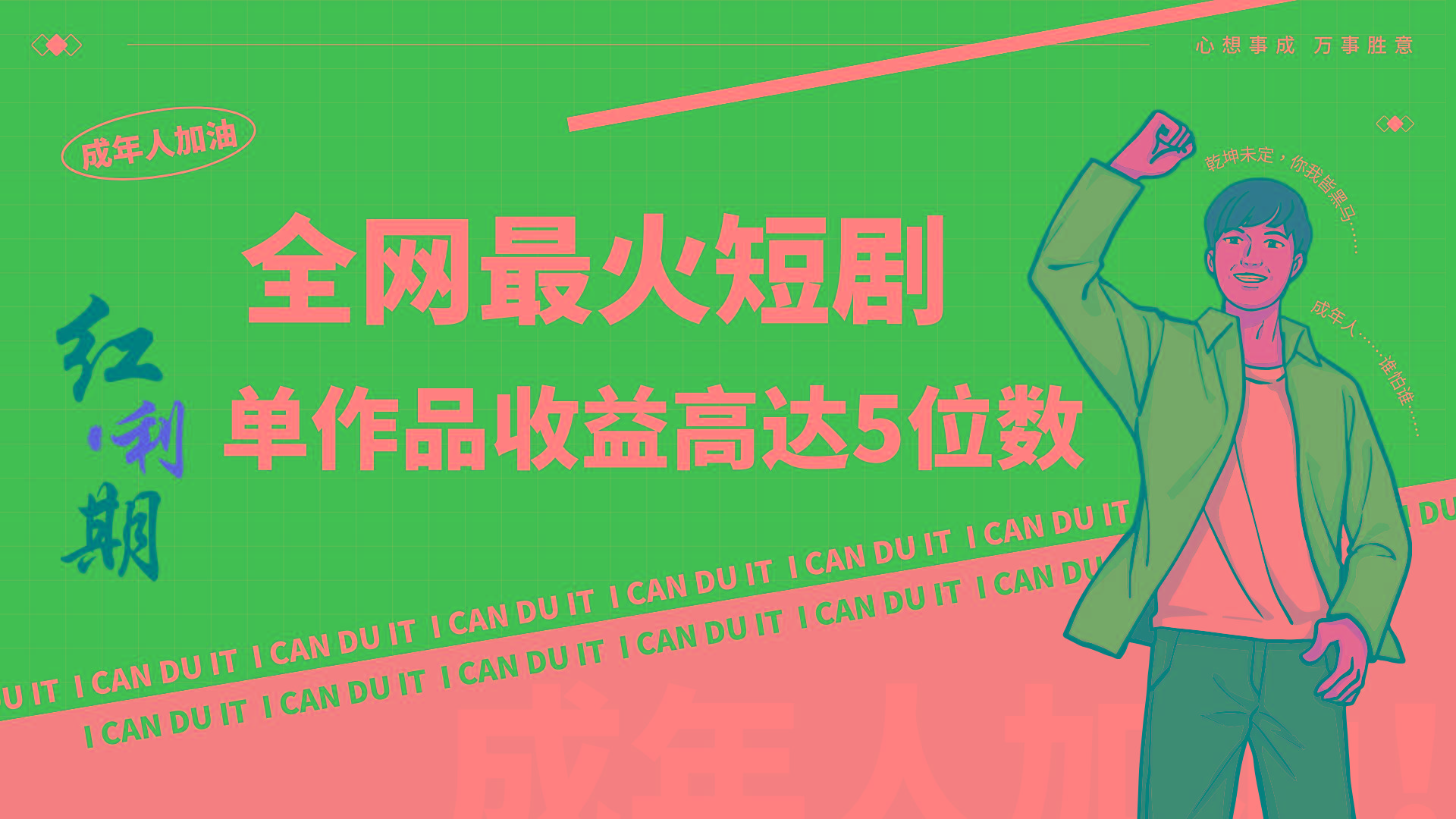 一刀不剪！2024最火短剧创业小白宝妈的福音副业月入万＋不是事-闲赋网