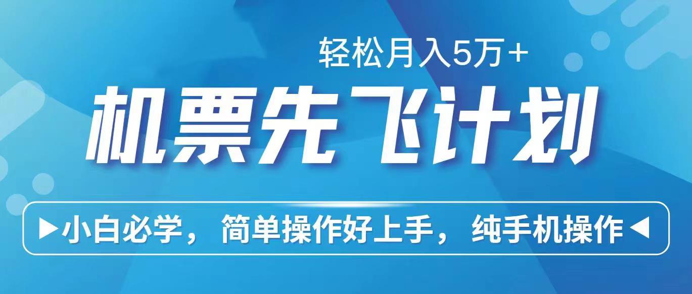 里程积分兑换机票售卖赚差价，利润空间巨大，纯手机操作，小白兼职月入…-闲赋网