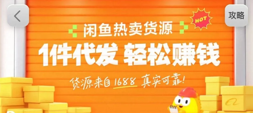 闲鱼新功能“选品中心”横空出世！无货源玩家的红利期来了，新手也能轻松上手月收…-闲赋网