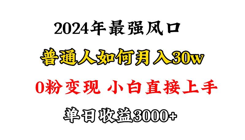 (9630期)小游戏直播最强风口，小游戏直播月入30w，0粉变现，最适合小白做的项目-闲赋网