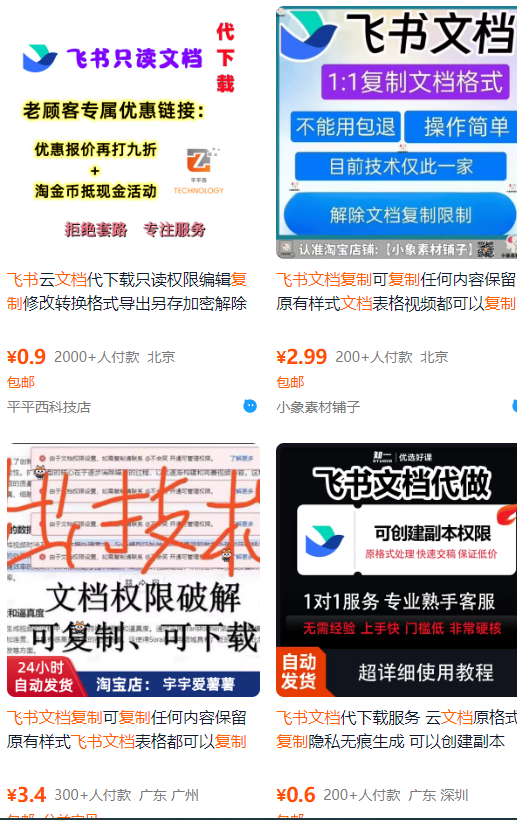 飞书文档复制大揭秘，有人利用这个方法收入8000+，附插件-闲赋网