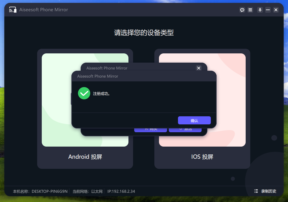 Aiseesoft Phone Mirror(手机镜像软件) v2.2.38 中文免费版-闲赋网