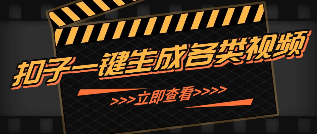 利用扣子工作流一键生成早教育儿类视频，新手也能轻松做出原创爆款作品-闲赋网