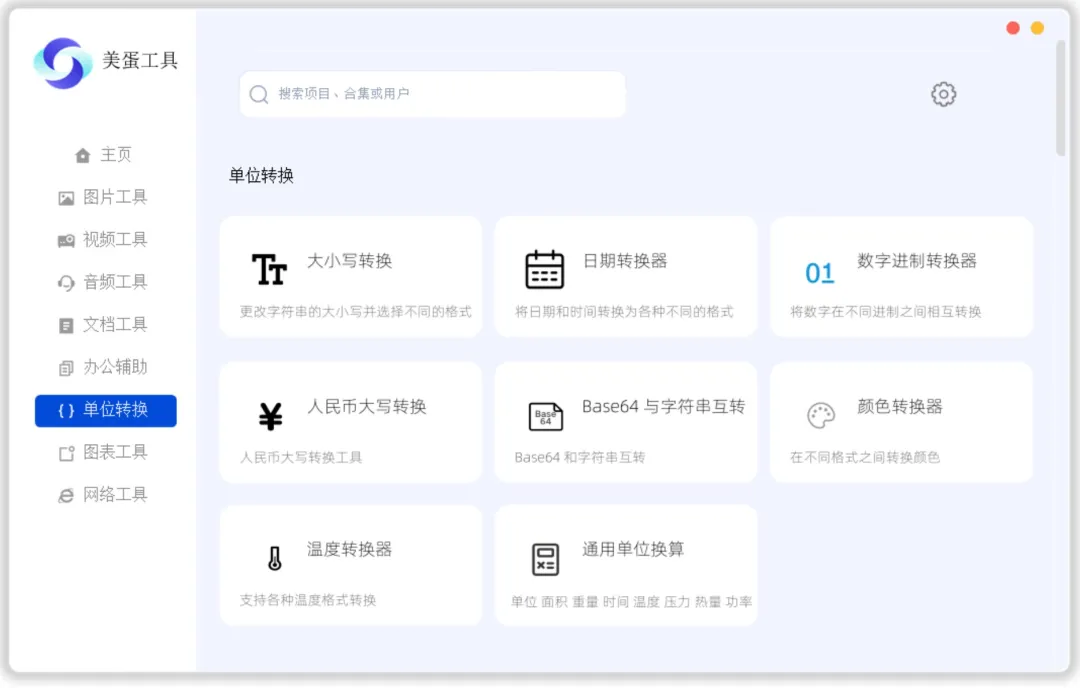 e160b6ec5980b3af05d67a419b8a6bd7.png 美蛋工具箱 拥有超多功能的电脑办公神器!