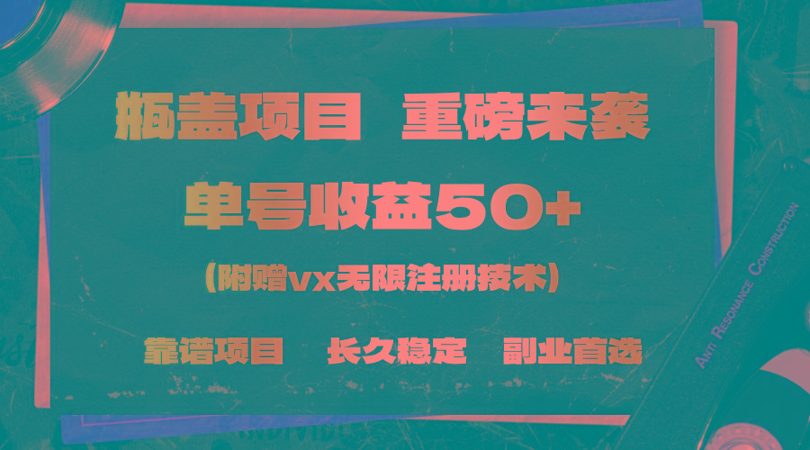 一分钟一单，一单利润30+，适合小白操作-闲赋网