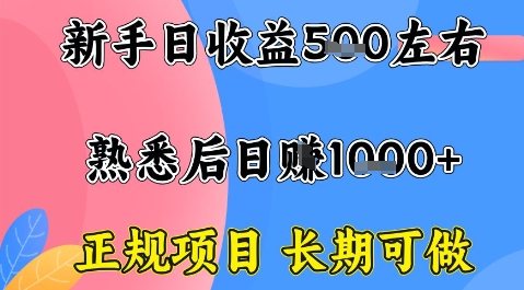 全年可变现项目，收益高无门槛，正规项目，长期可做，一天收益1k+一台电脑在家创业【揭秘】-闲赋网