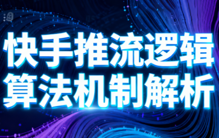 万三·快手短视频带货-闲赋网