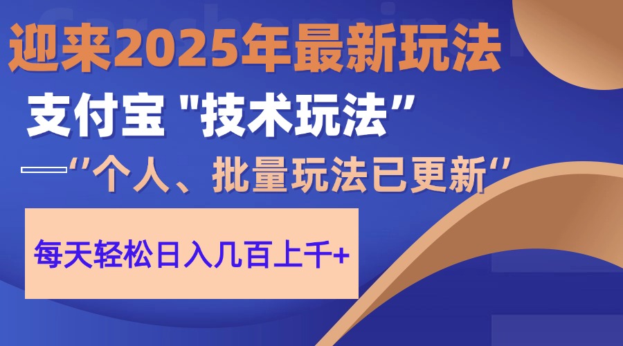 2025支付宝分成最新玩法、一部手机、小白轻松日收几百＋-闲赋网
