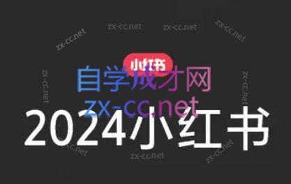 陶金金·2024小红书文创(第三期)-闲赋网
