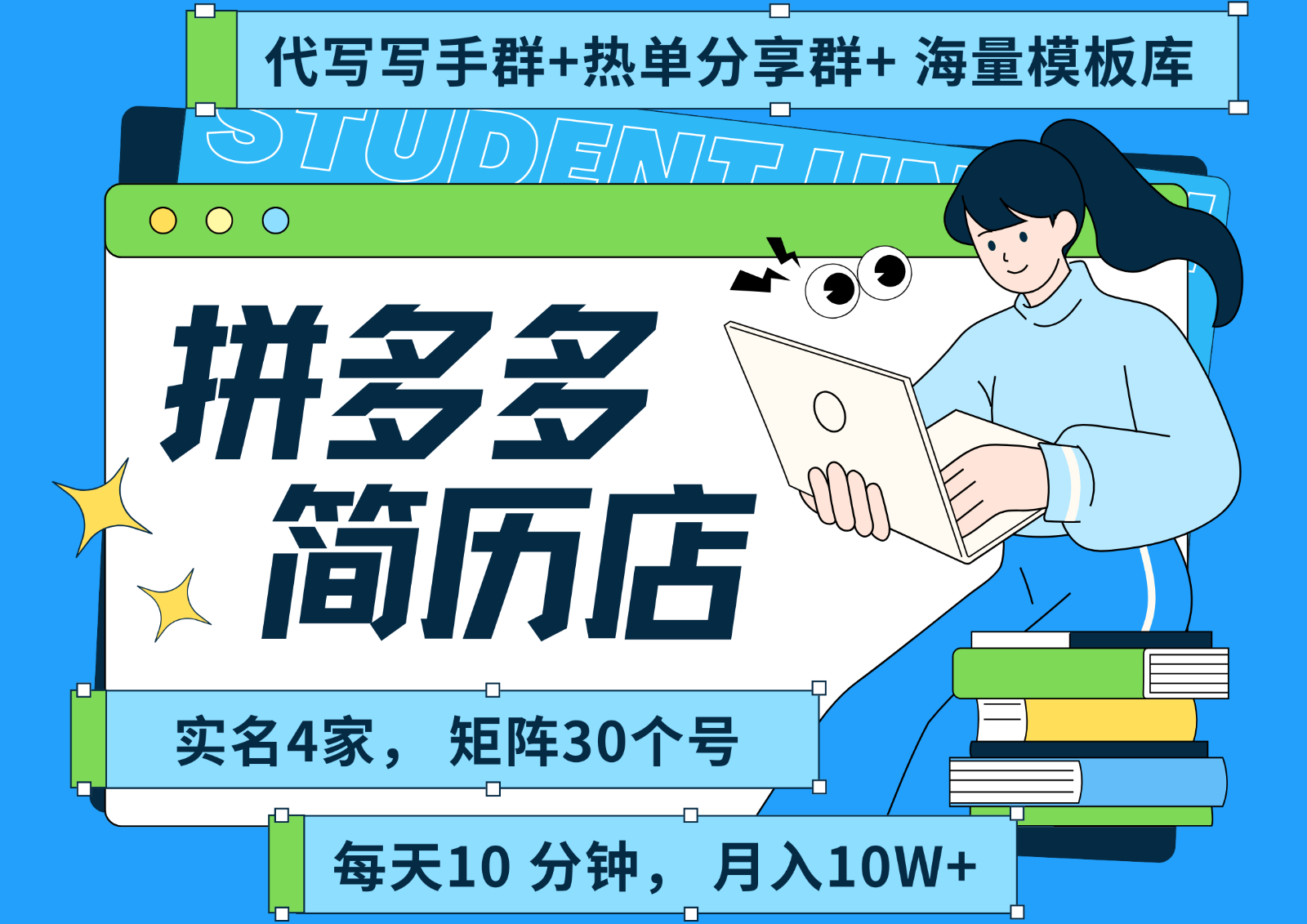 拼多多电商 拼多多 虚拟资料 简历 海报代写 全SOP流程 毫无保留分享(含后端资料)-闲赋网