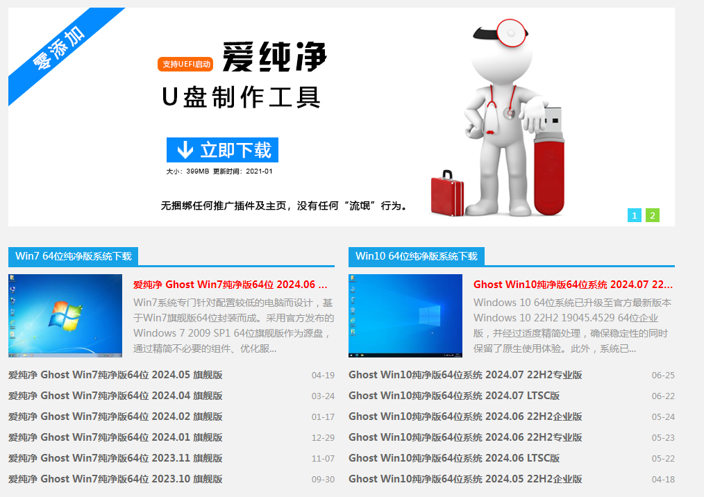爱纯净｜纯净Windows系统下载-闲赋网