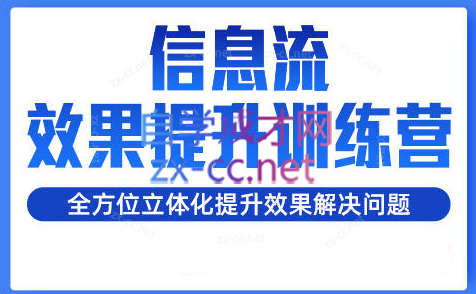 柯南·信息流效果提升训练营(更新24年6月)-闲赋网