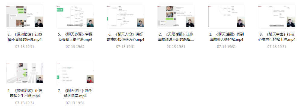 【脱单珍藏的教程】【脱单秘籍】聊天高手聊妹教程轻松吸引女神-闲赋网