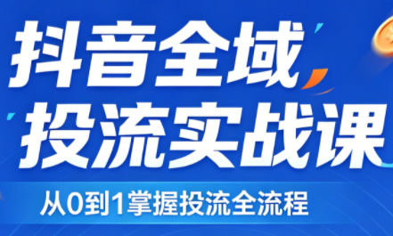 2026千川全域直播运营跟商品卡-闲赋网