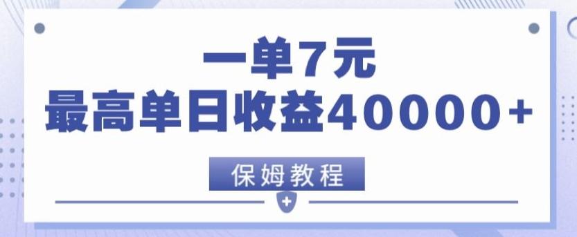 靠电影分享网盘拉新，一单7元，单日最高收益达40000＋-闲赋网
