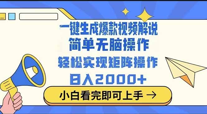 2025最火蓝海项目十秒生成一键视频-闲赋网