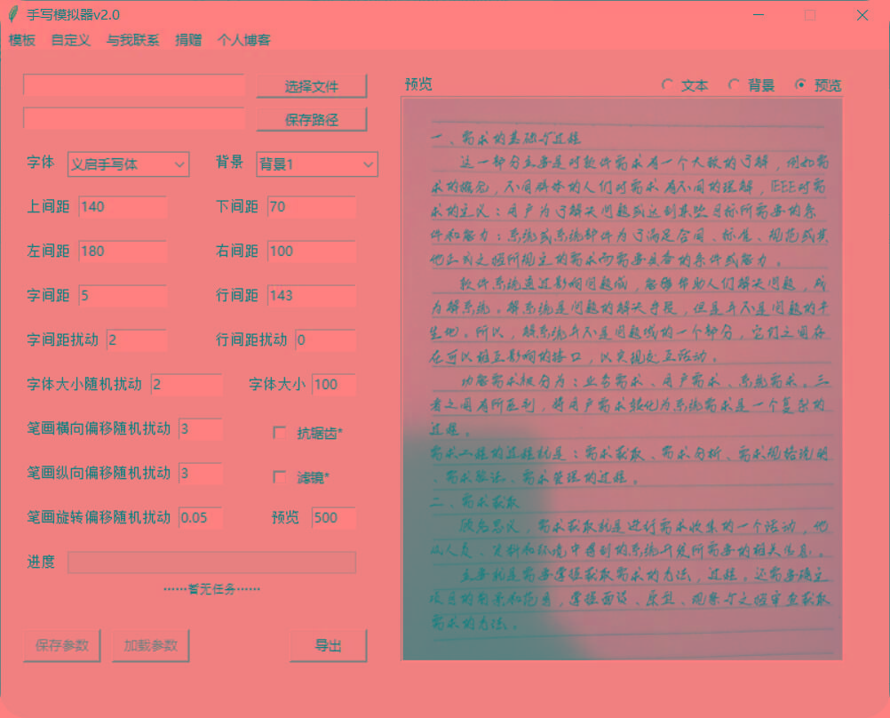 手抄模拟器 模拟手写字体-闲赋网
