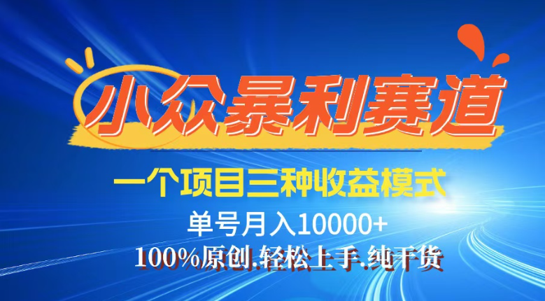 【灵狐计划】视频号最新爆火赛道，三种收益模式，0粉新号条条热门原创…-闲赋网