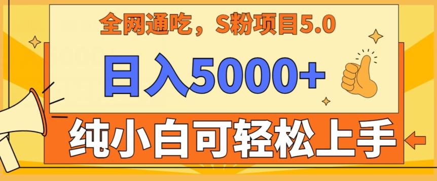 男粉项目5.0，最新野路子，纯小白可操作，有手就行，无脑照抄，纯保姆教学【揭秘】-闲赋网