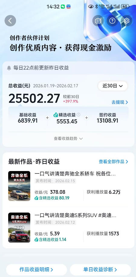 f1e5f361bd1df1dd4c4c2f07dd8f64ff.jpeg 抖音某大佬汽车科普解说教学,流量嘎嘎猛,撸创作伙伴计划精选独家收益,日入5张+