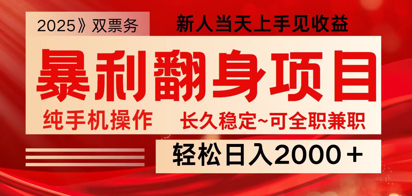 全网独家高额信息差项目，日入2000＋新人当天见收益，最佳入手时期-闲赋网