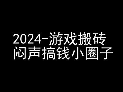 2024游戏搬砖项目，快手磁力聚星撸收益，闷声搞钱小圈子-闲赋网
