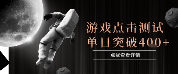 2025最新整合游戏平台，整合页游端游，自动点击单日收入突破4张+【揭秘】-闲赋网