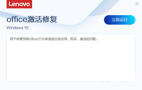 联想Office激活修复工具 v3.34.1 官方免费版-闲赋网
