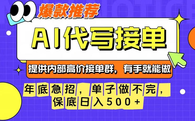 年底急招，操作简单，没有门槛，有手就行，保底日入5张+【揭秘】-闲赋网