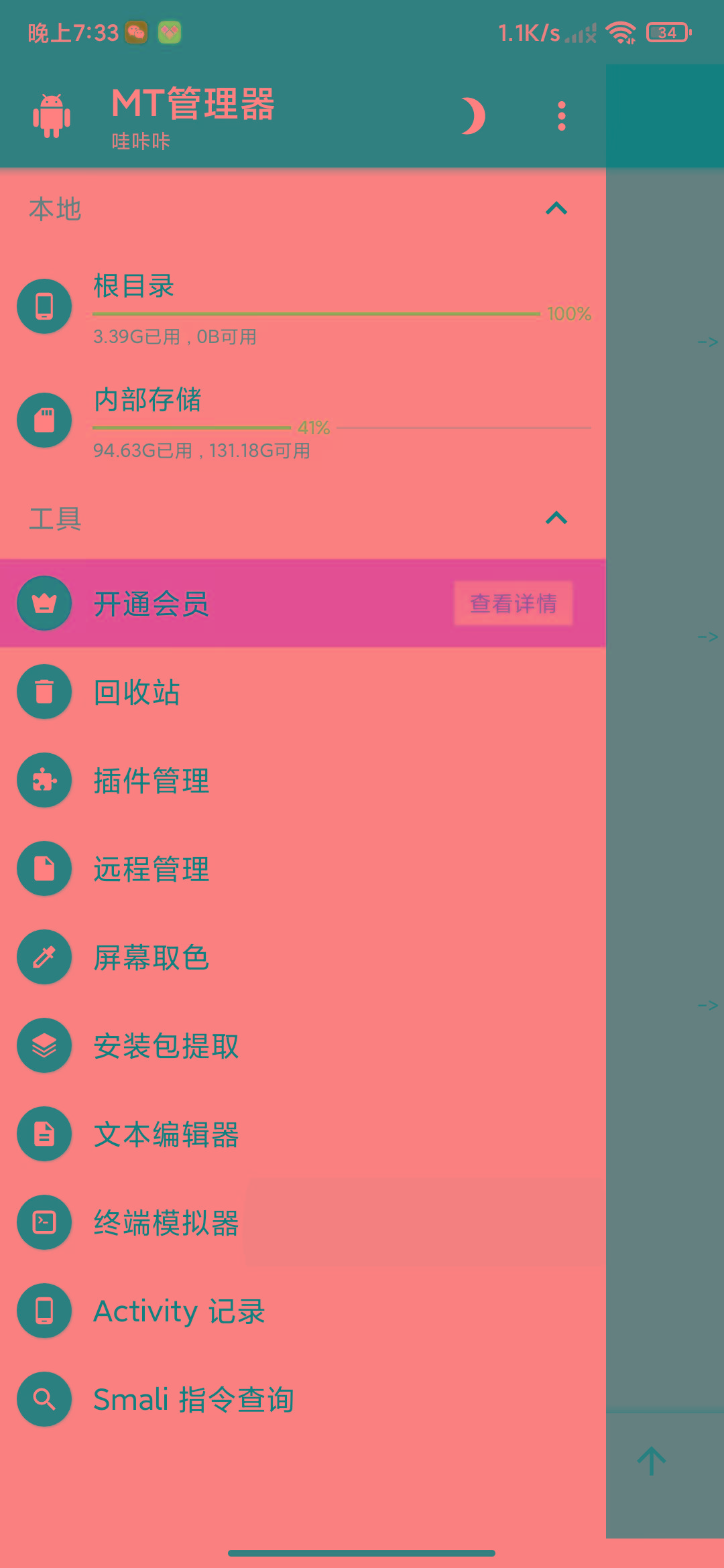 f393ed1a1ef0aab507a39d68b8fc2050.jpeg MT管理器-root内核执行必备神器