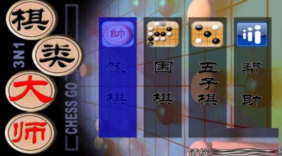 棋类大师TV版 v2.0.6 安卓版-闲赋网