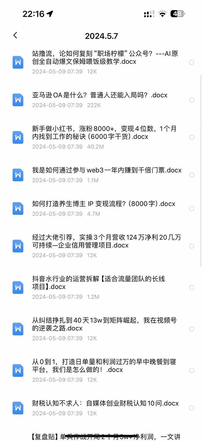 2024生财有术·第八期 互联网创业者聚集地，复制高手赚钱方法(5月9日更新