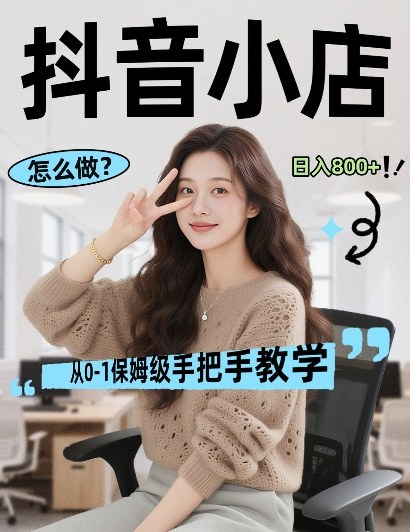 最新线上电商运营项目，打造高转化，可复制的电商盈利模式，日入8张【揭秘】-闲赋网