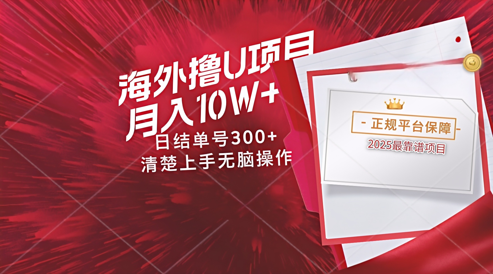 海外最靠谱撸U玩法日入300+秒提现，可长期玩，安全可靠操作非常简单-闲赋网