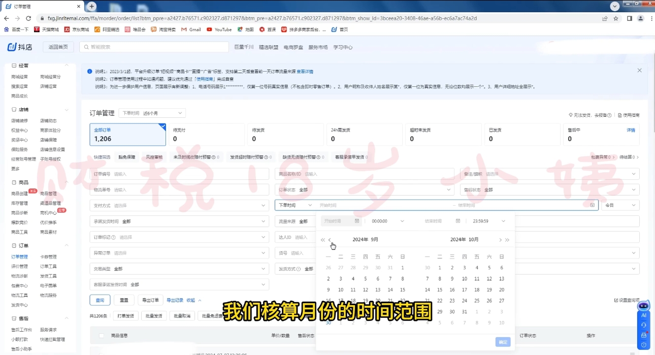 18岁小姨·抖店对账实操案例精讲课程-闲赋网