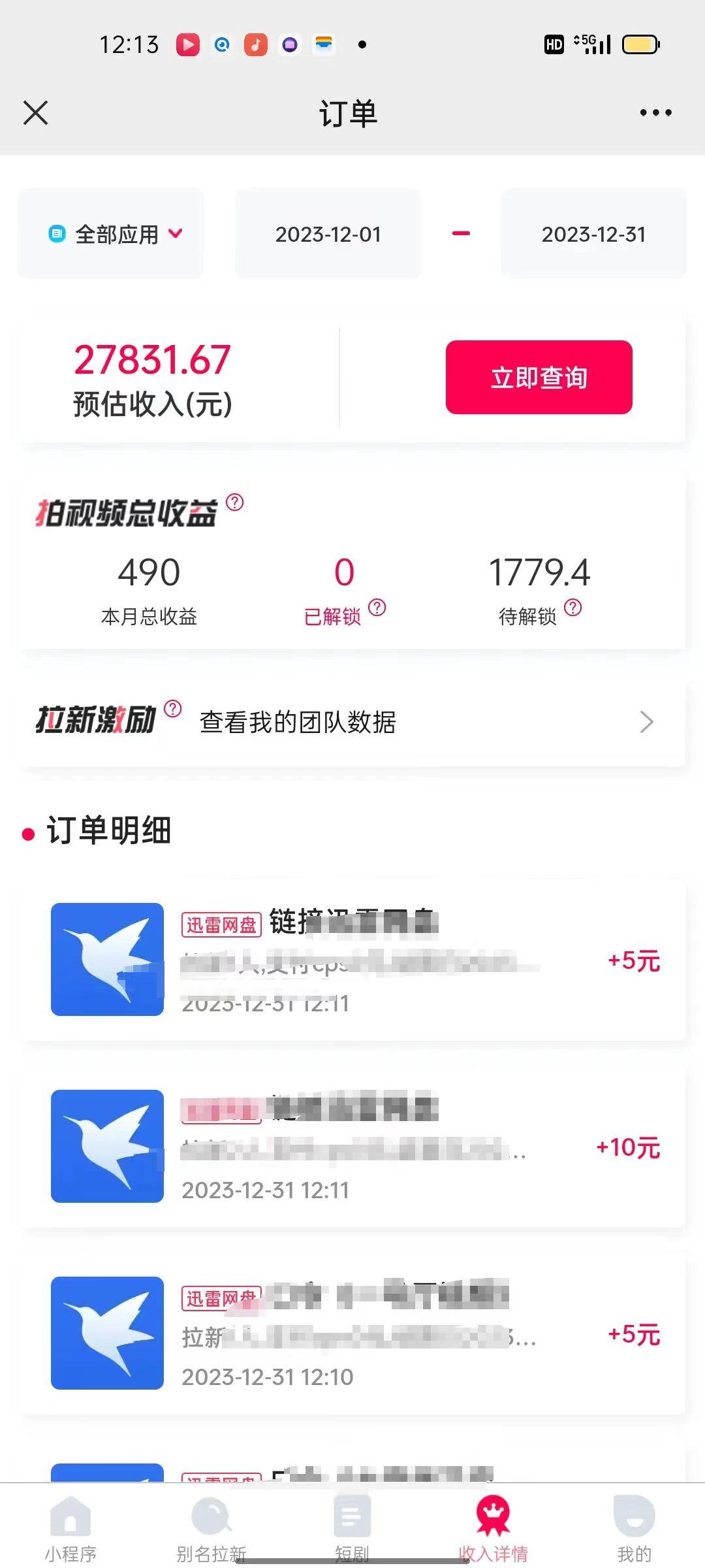 (8551期)一天2000+迅雷网盘拉新结合抖音无人直播，独创玩法保姆级教学-闲赋网