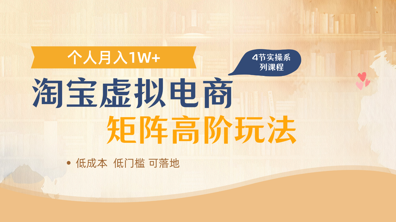 淘宝虚拟电商进阶玩法，多店矩阵倍增收益，单人月入1W+-闲赋网