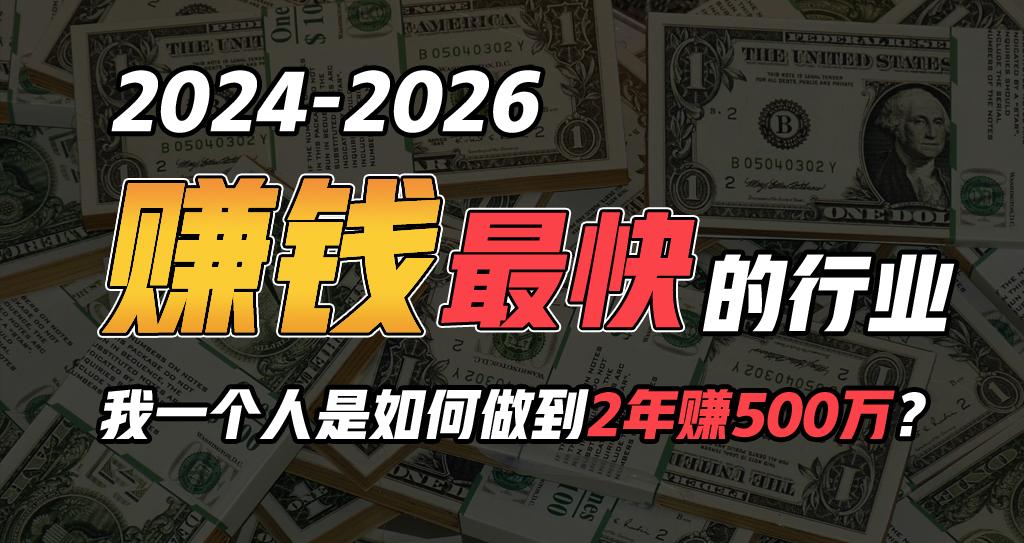 2024年一个人是如何通过“卖项目”实现年入100万-闲赋网