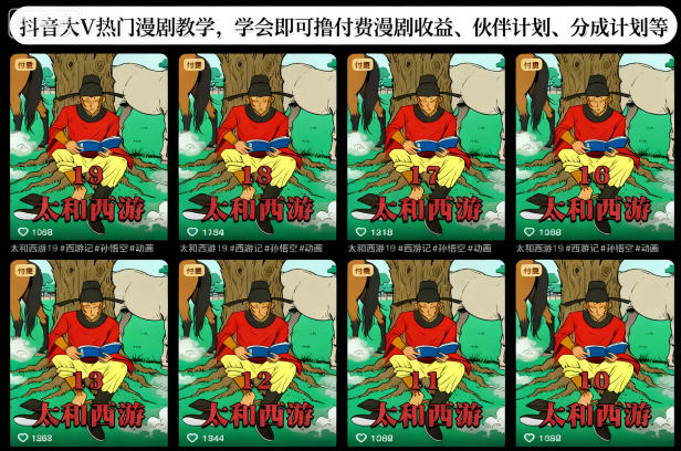 抖音大V热门漫剧教学，学会即可撸付费漫剧收益、伙伴计划、分成计划等-闲赋网