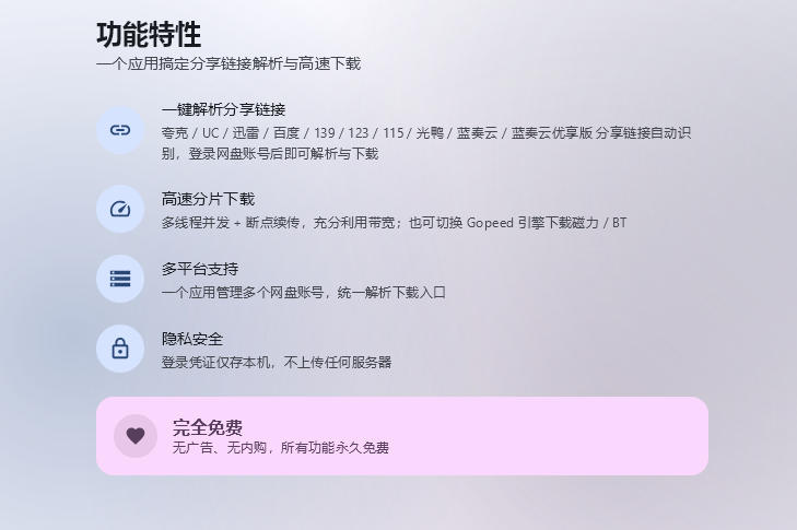 fad1b53c66dd743f9a83828181c9eaa9.jpeg 支持多久主流网盘平台并解析高速下载,Github上最新的开源工具!永久免费使用,YunX云析桌面版
