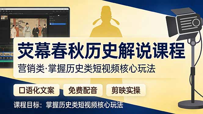 荧幕春秋历史(营销类-闲赋网