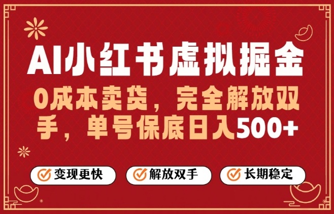 全自动运行，完全托管，单账号轻松日入5张+，26年最大的风口【揭秘】-闲赋网